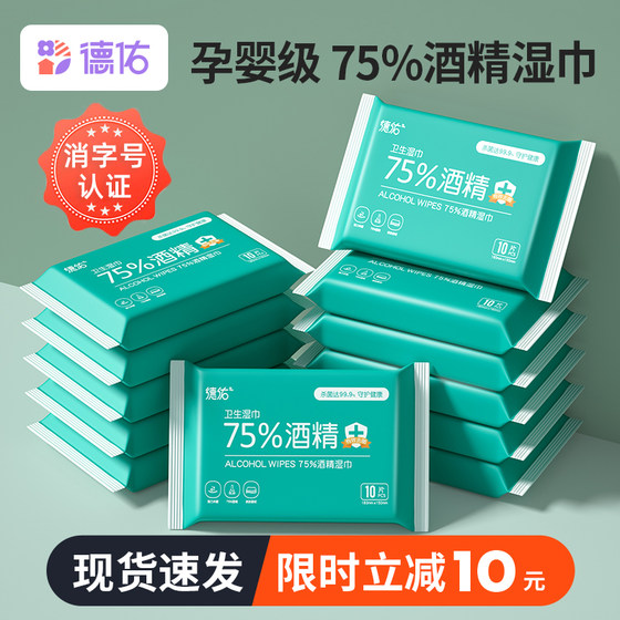 Deyou 75 Degrees Alcoholic Toxic Wipes Paper Bag Portable 10 Packaging Children Sterilization Special Wet Tissue Deyou 75 Degrees Alcoholic Toxic Wipes Paper Bag Portable 10 Packaging Children Sterilization Special Wet Tissue