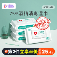 德佑75度酒精消毒湿巾纸学生儿童杀菌除菌专用家用大包实惠装4包