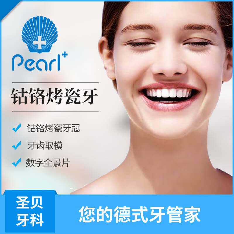 下一个:圣贝牙科 全瓷牙冠量齿定制镶牙补牙牙齿缺损色