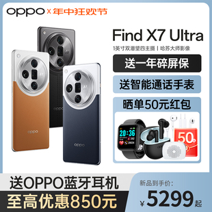 OPPO Find X7 Ultra 官方正品旗舰店官网 智能新款 pro oppo手机