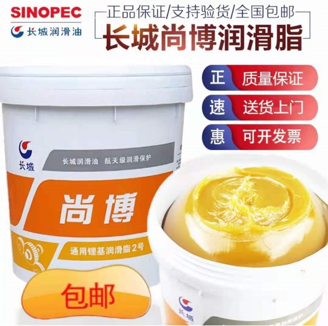黄油长城尚博锂基通用0123润滑油机械挖机轴承其它紧固件