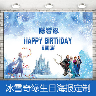 冰雪奇缘公主生日背景装饰海报宝宝周岁满月宴甜品台布置气球