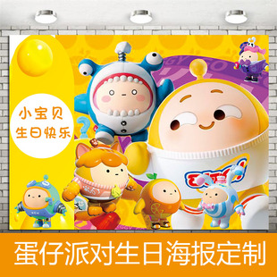 蛋仔派对游戏主题宝宝生日海报背景装饰墙儿童七岁十岁周岁生日宴