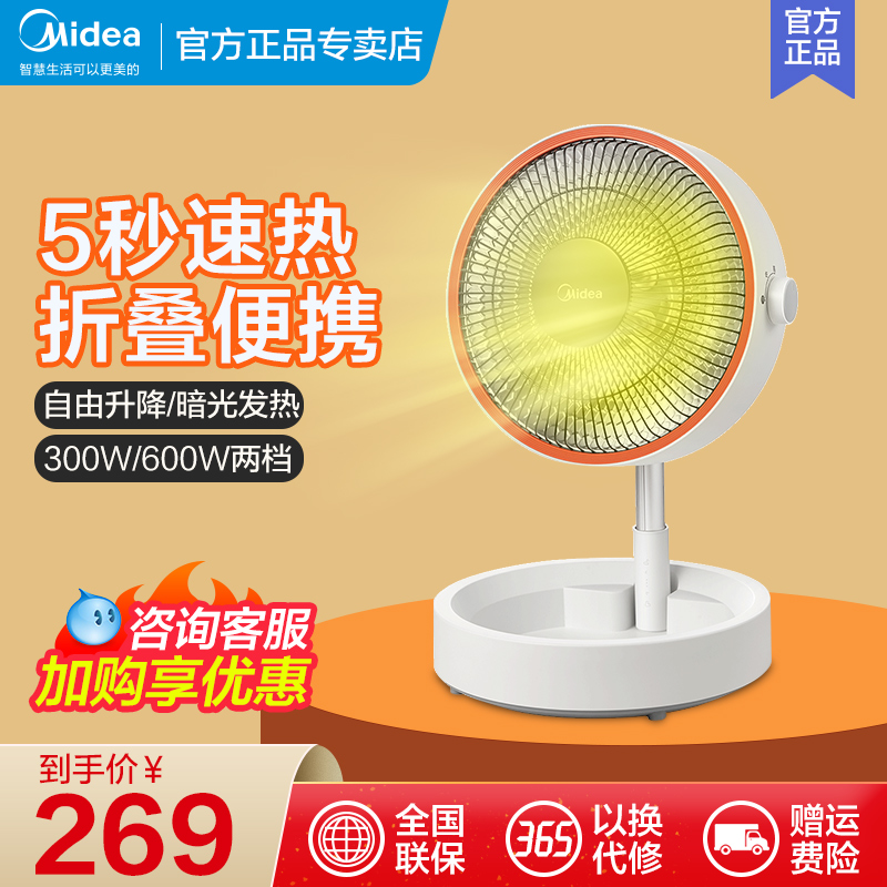 美的小太阳取暖器家用办公室卧室通用小型可折叠节能电暖器NPW-MC在类目 生活电器, 暖风机/取暖器中 - 来自Buy2taobao.com提供专业的淘宝代购服务
