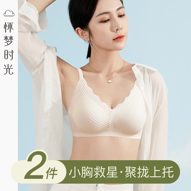 怀梦时光内衣女小胸聚拢显大收副乳防