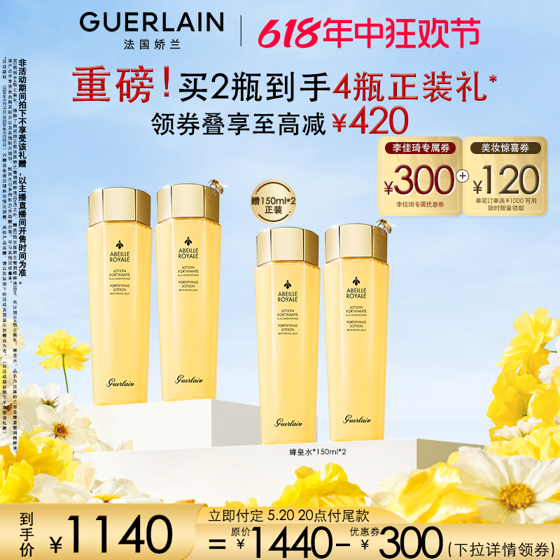 【李佳琦爆品节立即付定金】法国娇兰帝皇蜂姿蜜润精粹液150ml*2