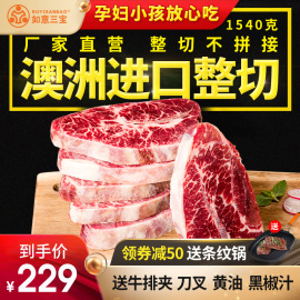 如意三宝澳洲家庭牛排套餐牛肉10片新鲜儿童菲力黑椒西冷牛扒20