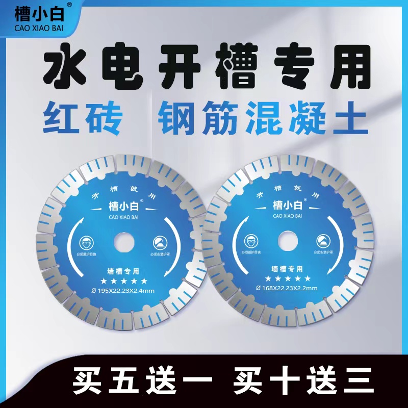 195锯片水电开槽片156切割片干湿二用 195锯片168金刚石墙槽刀片