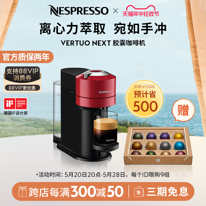 NESPRESSO奈斯派索Vert