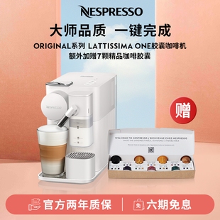 【520礼物】NESPRESSO Lattissima One进口家用雀巢胶囊咖啡机