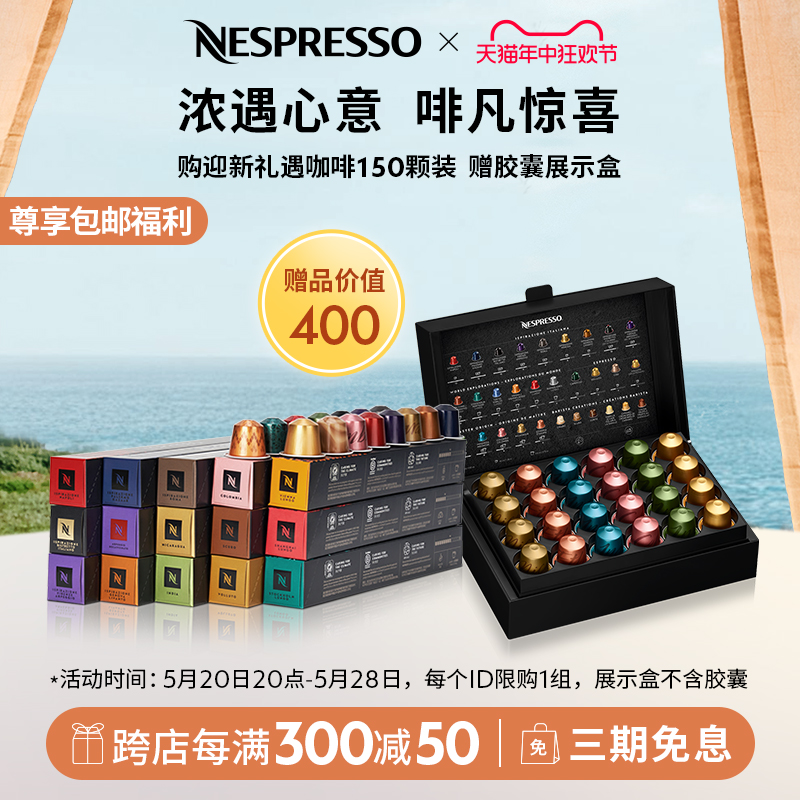 NESPRESSO奈斯派索胶囊咖啡