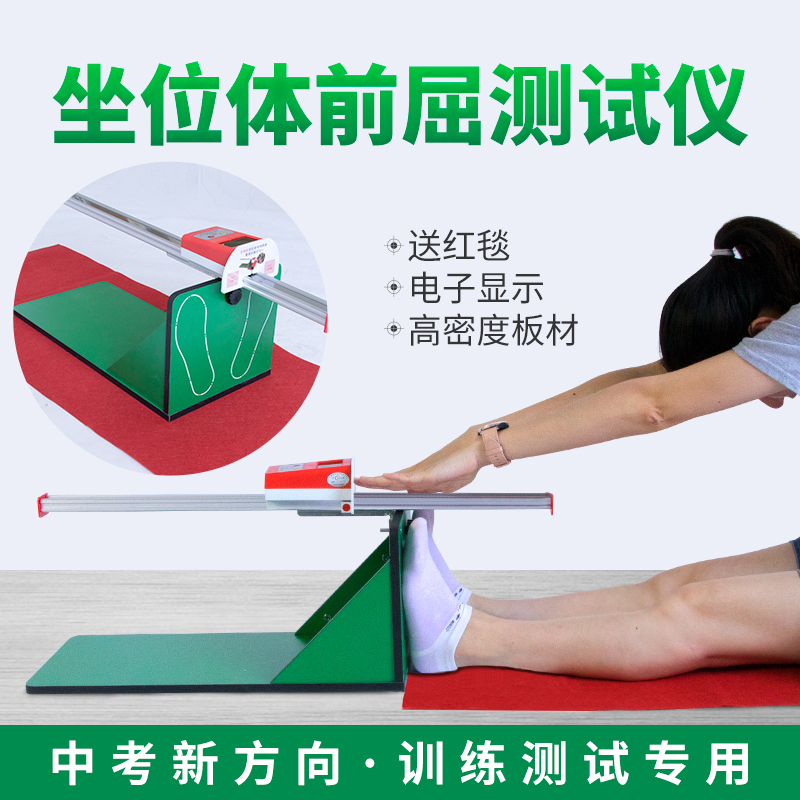 (今日10折)坐位体前屈训练器测试仪小学生家用训练神器坐位体前屈仪