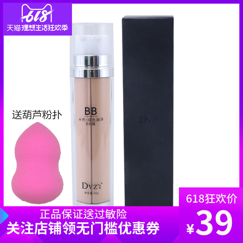 朵色bb霜dvz朵色官方旗舰店正品 双色v脸气垫CC霜气垫BB霜遮瑕|msdalam kategori Alat solek/minyak wangi/kecantikan, Krim BB - dari Buy2taobao.com untuk memberikan perkhidmatan ejen Taobao profesional membeli