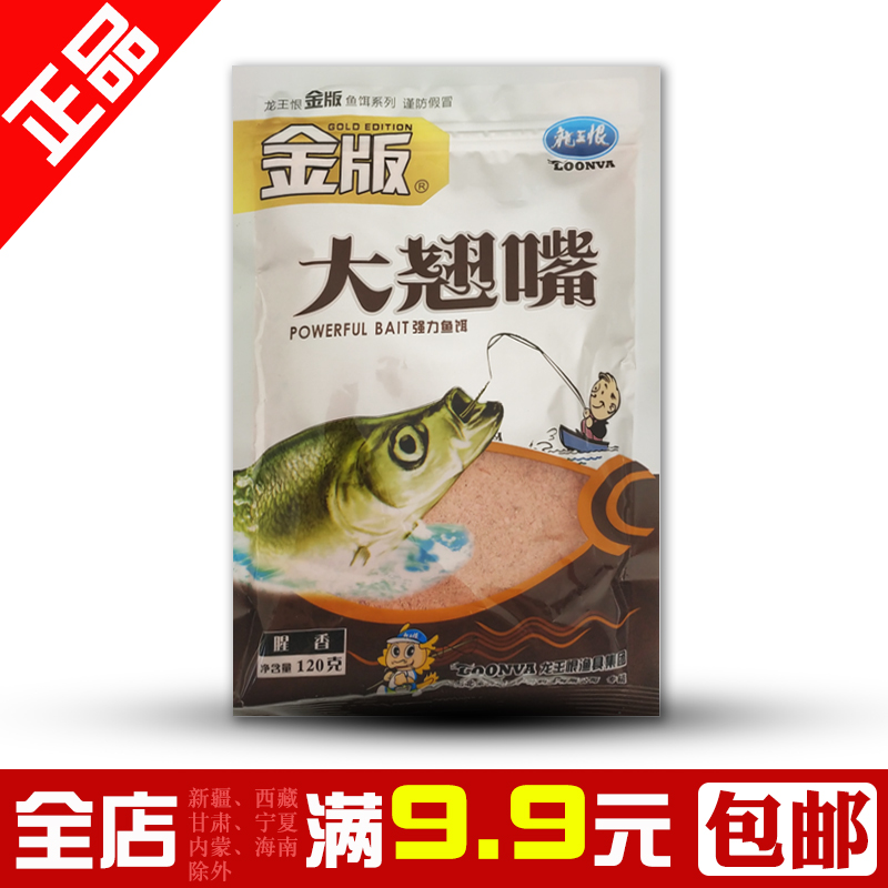 龙王恨金版大翘嘴钓翘嘴专用饲料手竿专钓翘嘴饵料腥香野钓鱼饵