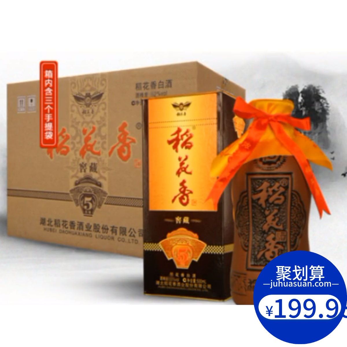 湖北稻花香酒窖藏5(五年)42度浓香型白酒500ml*6瓶 整箱装