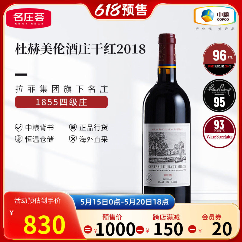 【618预售】法国进口红酒拉菲旗下