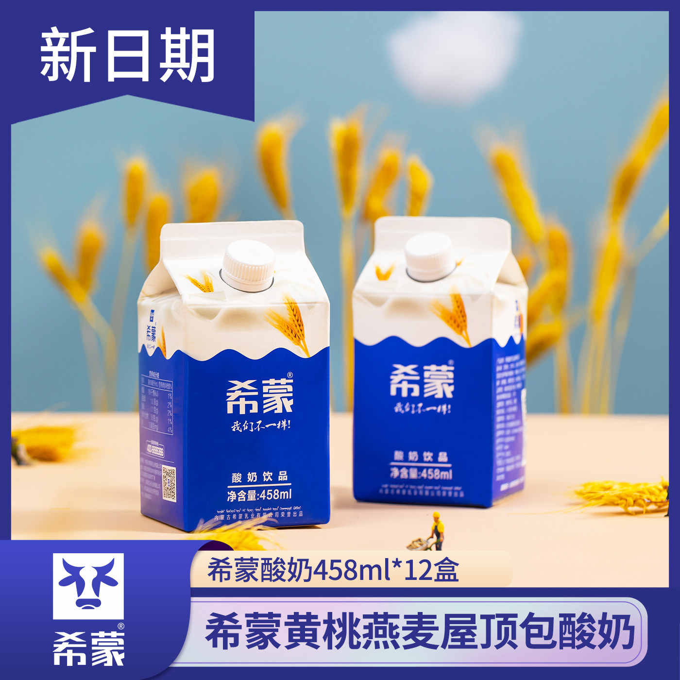 希蒙酸奶牛奶屋顶盒装黄桃燕麦整箱包邮早餐奶佐餐饮营养458*12盒