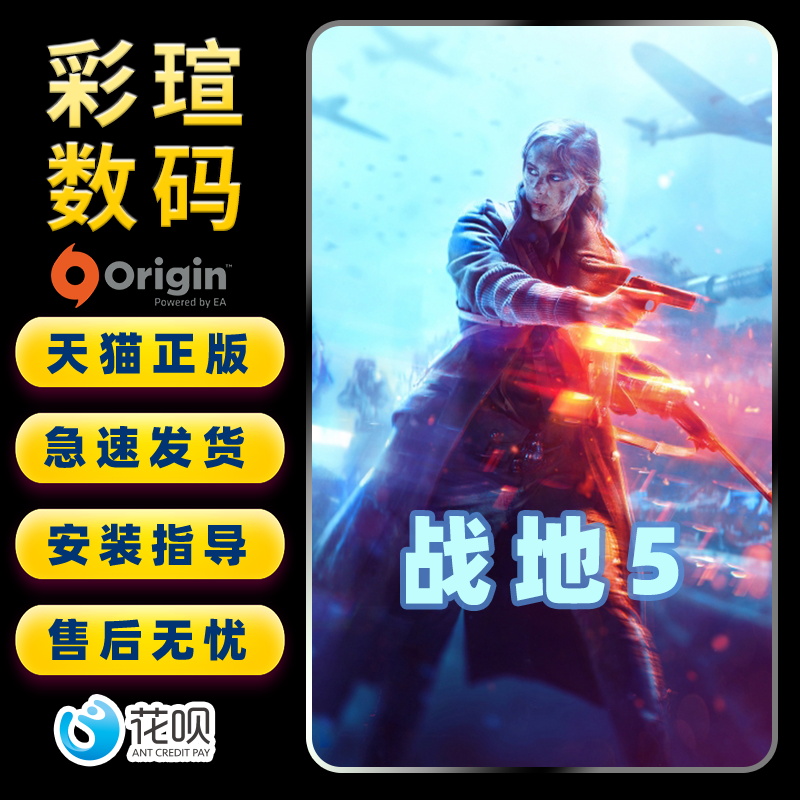 PC正版 Origin/steam中文 战地5 战地风云5 标准/豪华最终决定版  国区/全球激活码