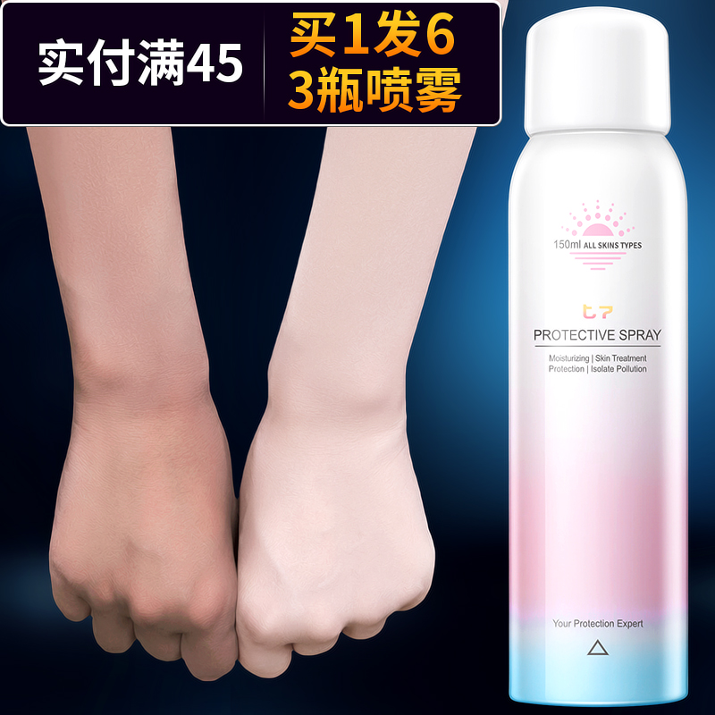 防晒霜喷雾面部防水防紫外线补水隔离保湿变美白脖子男女学生党50优惠券