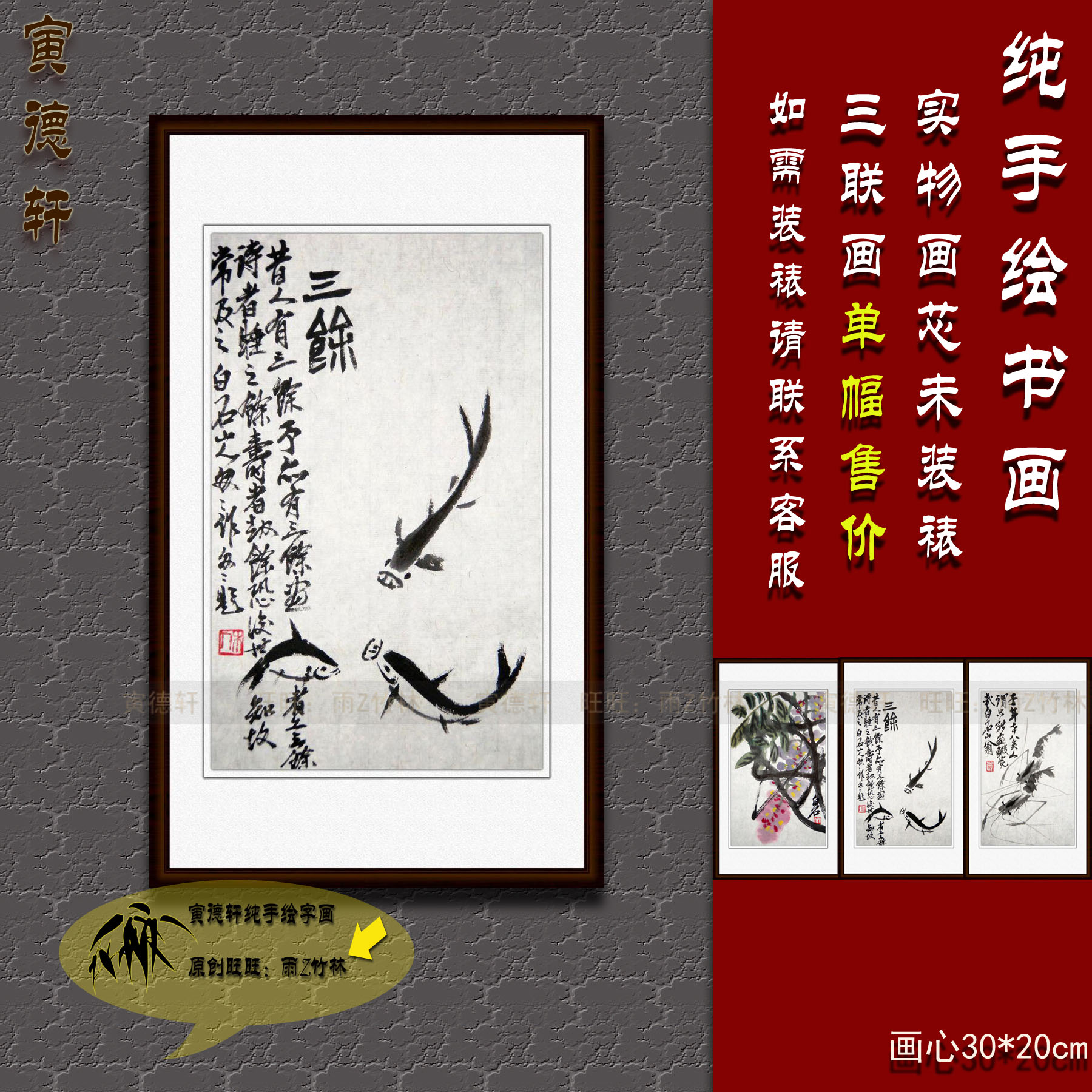 纯手绘国画仿真字画齐白石三条鱼余图三联麻纸水墨册页小品竖挂画