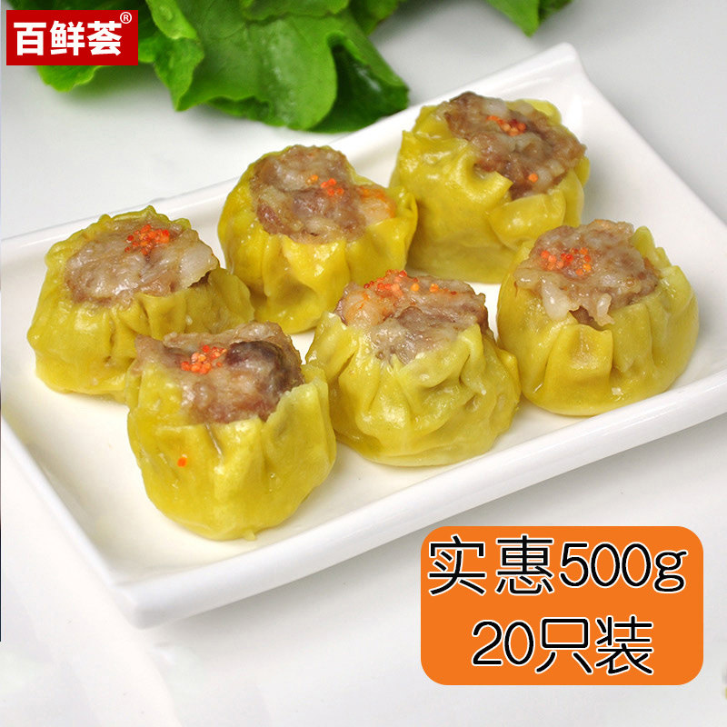 百鲜荟蟹籽猪肉烧麦广式早茶正宗粤式点心500g20只