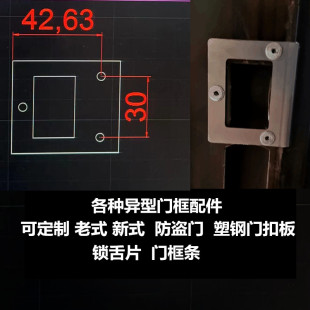 各种异型门框配件 可定制老式新式防盗门塑钢门扣板 锁舌片门框条