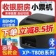 Xprinter芯烨XP-T80B/80T热敏打印机80mm前台收银厨房票据后厨打印机A160M餐饮小票机网口串口USB自动切纸