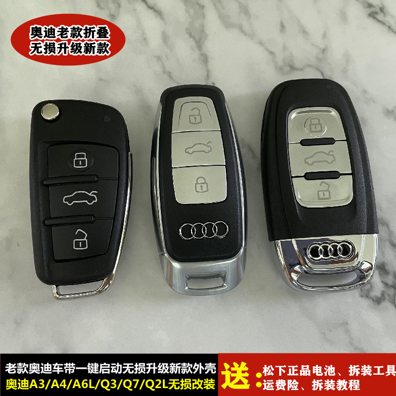 老款奥迪a3a4a6lq3q7q2l折叠钥匙无损改装奥迪智能钥匙外壳
