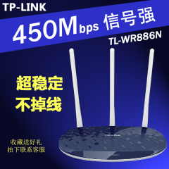 TP-LINK 无线路由器高速家用wifi穿墙王TL-WR886光纤450M tplink