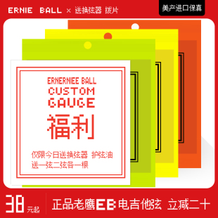 eb电吉他琴弦ernie ball琴弦电吉他弦电吉他弦线全套eb电吉他线