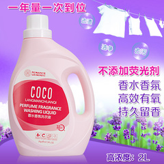 【天天特价】家庭装coco香水洗衣液2kg衣物护理特价批发正品包邮