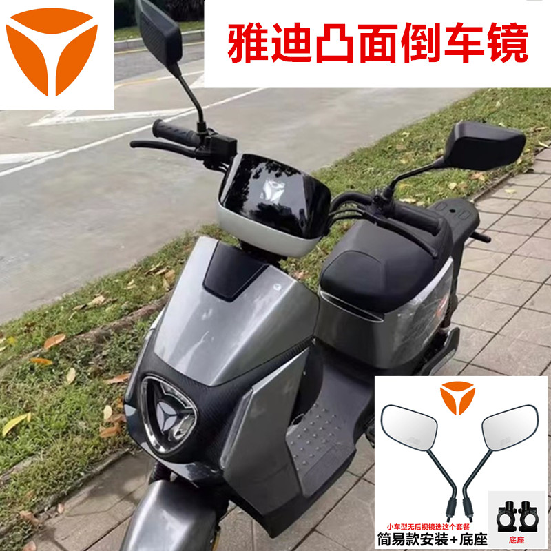 雅迪全系通用凸面倒车镜DS5E8G5G3莱昂M6M5M3弯刀式反光镜后视镜