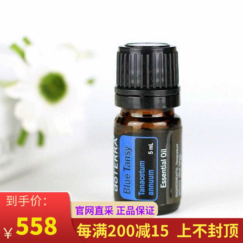 新品现货!doterra多特瑞blue tansy蓝艾菊单方精油 5ml 舒缓肌肤