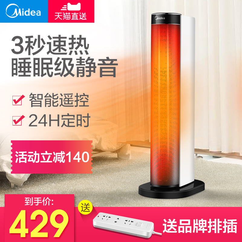 美的取暖器2020新款家用节能速热暖风机大面积卧室神器冬季电暖气在类目 生活电器, 暖风机/取暖器中 - 来自Buy2taobao.com提供专业的淘宝代购服务
