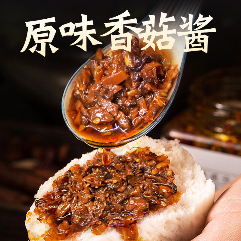 2瓶装臻鲜香菇酱拌饭酱拌面酱下饭菜辣椒酱四川特产调味酱料