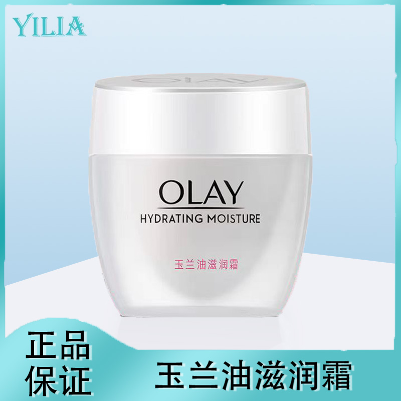 OLAY玉兰油滋润霜50g 水润滋