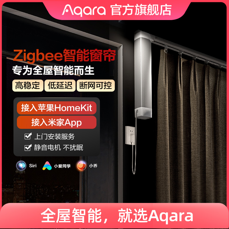 Aqara绿米智能电动窗帘接入米家