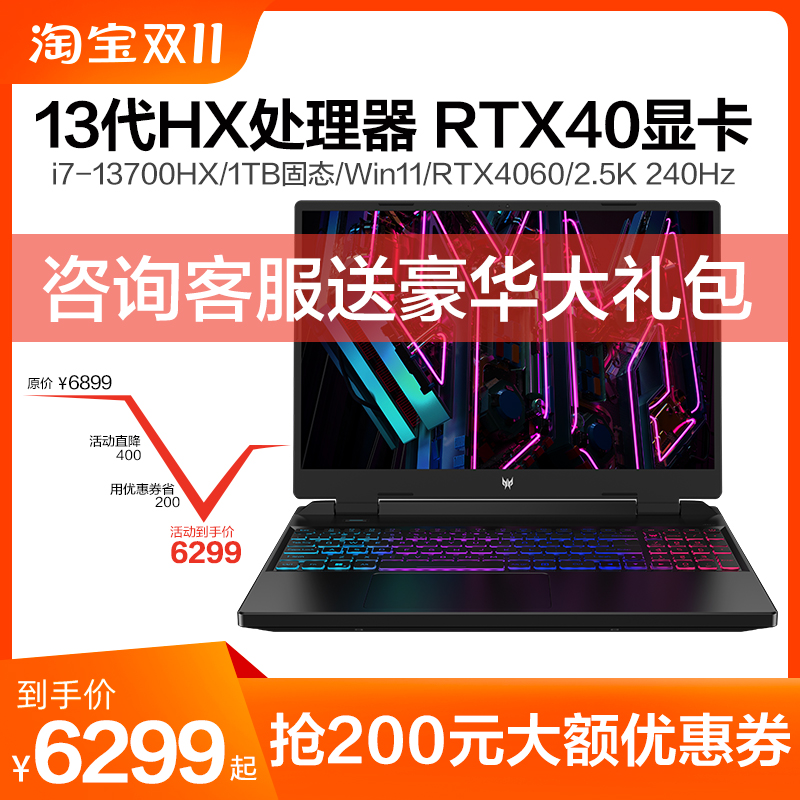 Acer/宏碁掠夺者擎NEO 2023款13代4060满血电竞游戏笔记本电脑