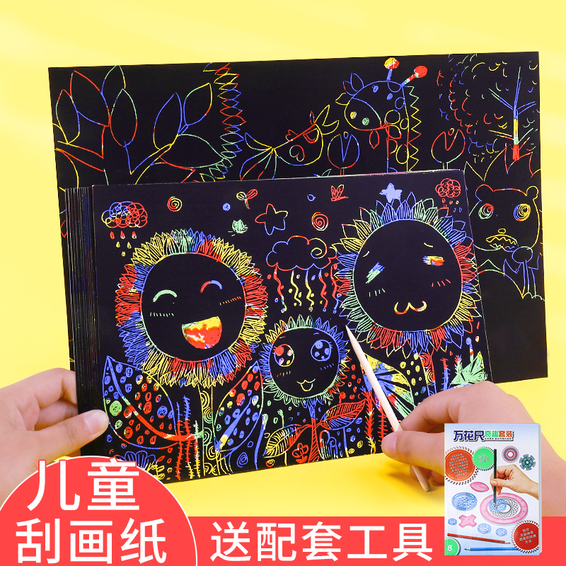 学霸小学生刮刮纸彩色刮本创意diy儿童绘画刮画本画画