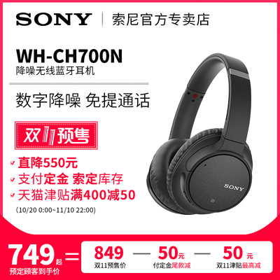 天猫 SONY 索尼 WH-CH700N 头戴式 蓝牙降噪耳机 749元包邮(