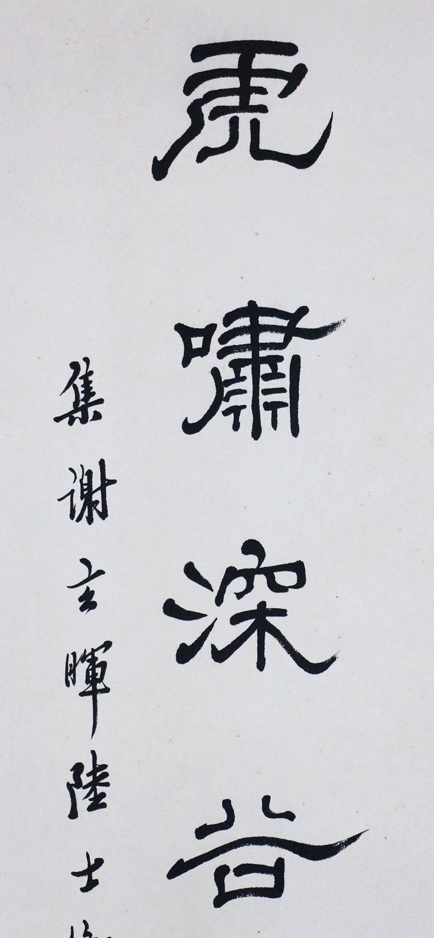 马一浮 隶书十言对联