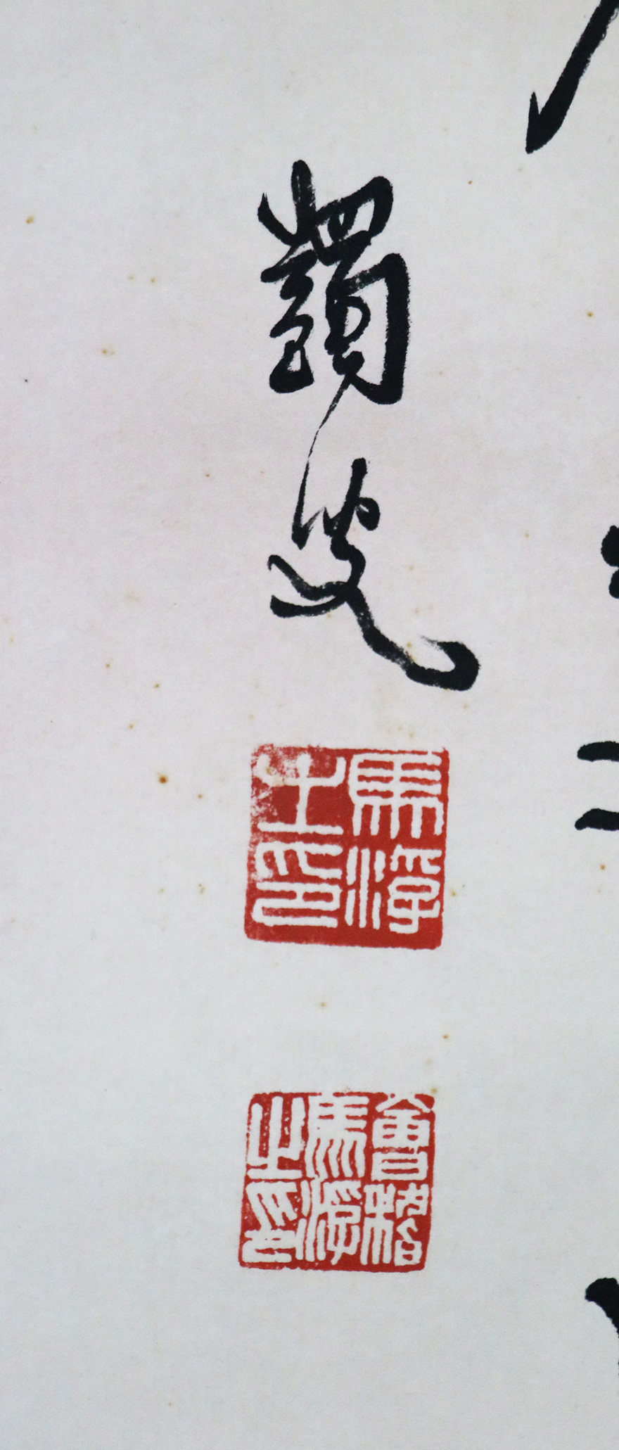 马一浮 隶书十言对联