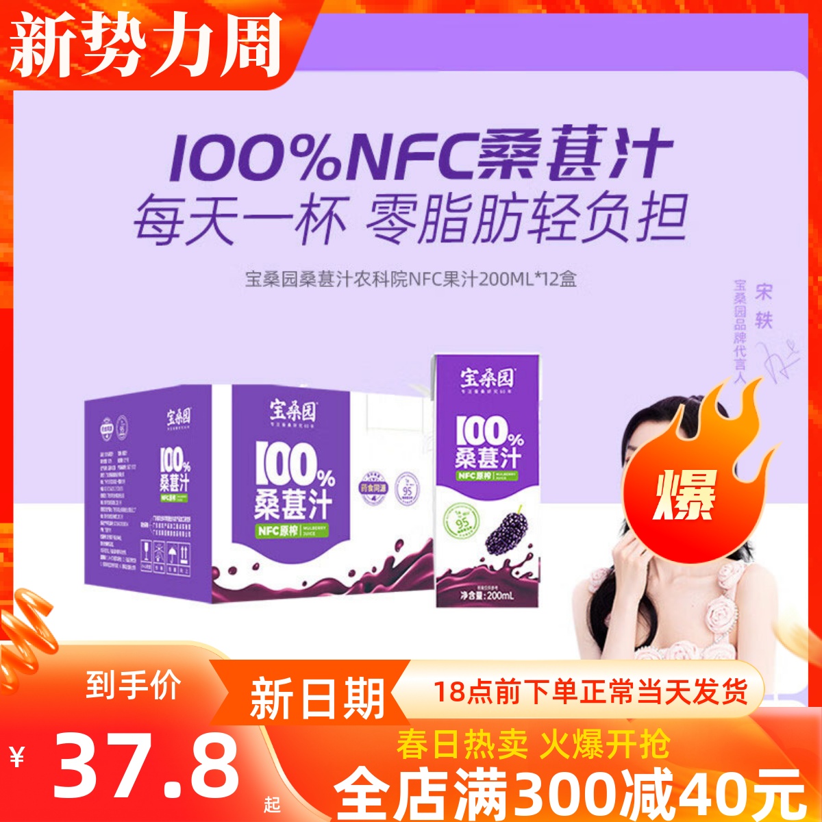 宝桑园 100%  NFC桑葚汁2