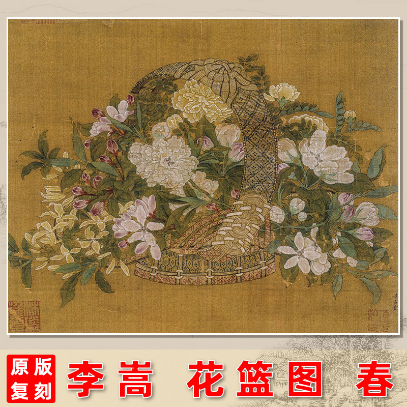 宋 李嵩 花篮图 冬名家花卉画绢布高清微喷复制客厅卧室装饰画