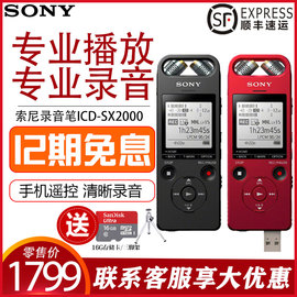 索尼录音笔ICD-SX2000高清录音专业手机控制录音无损播放清晰录音