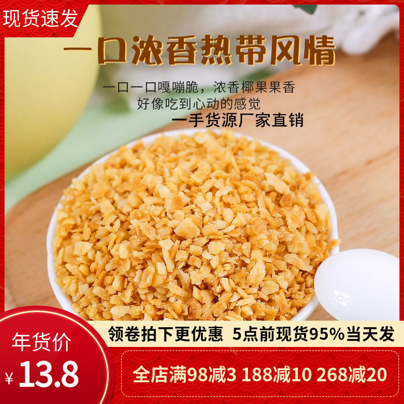 黄金烤椰子粒500g 香脆椰肉零食椰粒碎蛋糕装饰用烘培酸奶椰子粒