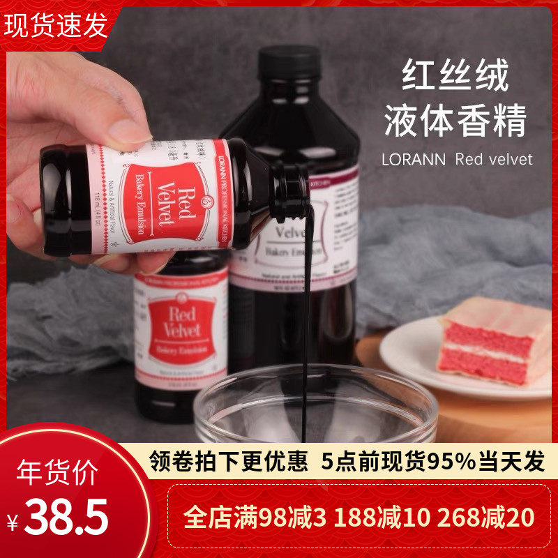 美国lorann红丝绒精华液113.8ml 蛋糕着色可食用红色素食品级香精