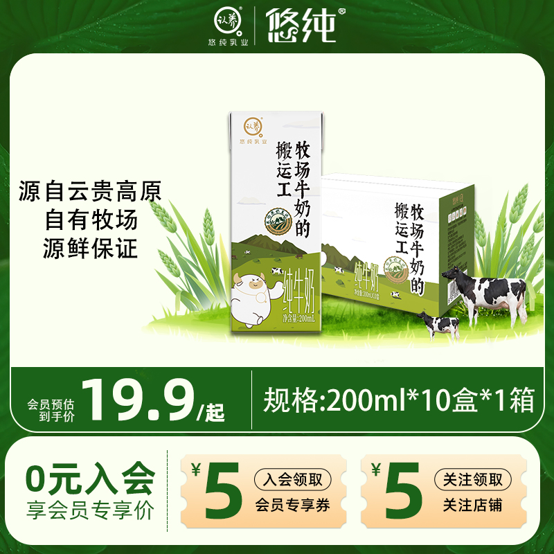 悠纯牧场搬运工纯奶200ml*10