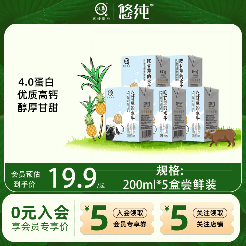 认养吃甘蔗的水牛奶4.0g蛋白悠纯