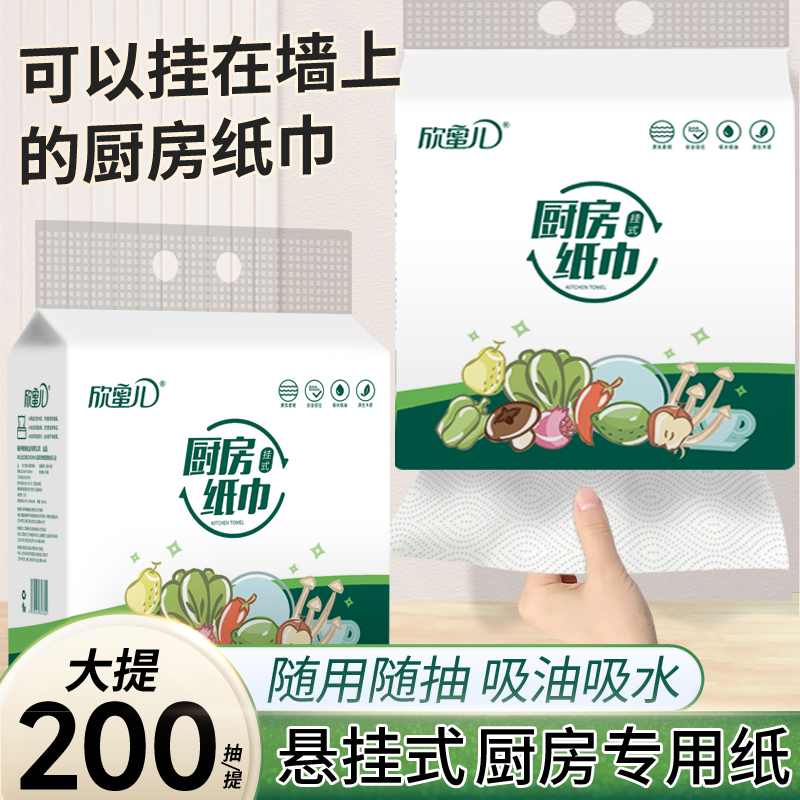 悬挂式厨房用纸大包纸巾厨房专用吸油抽纸吸水纸抽取式料理擦油纸